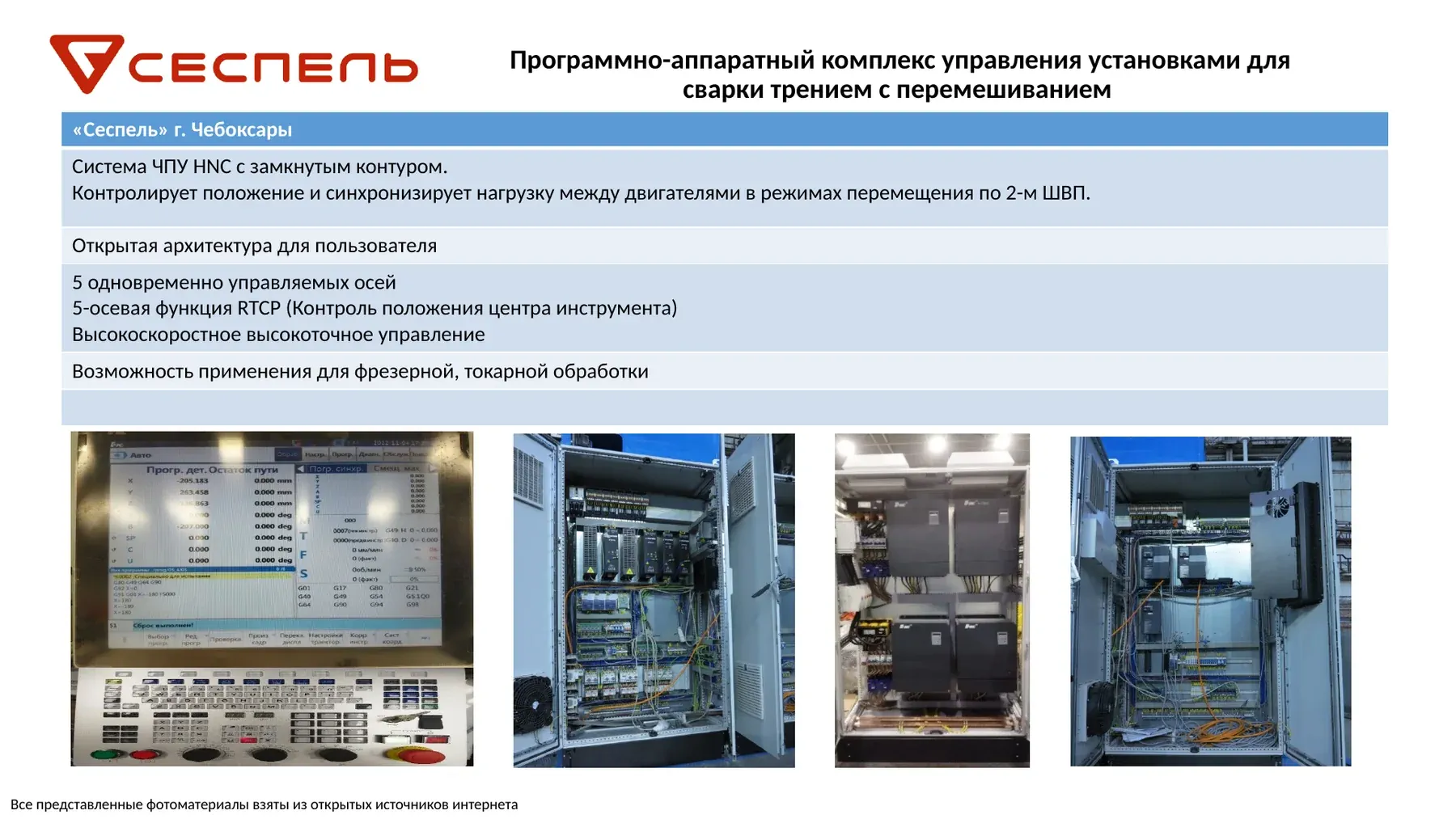 FSW machine control hardware and software