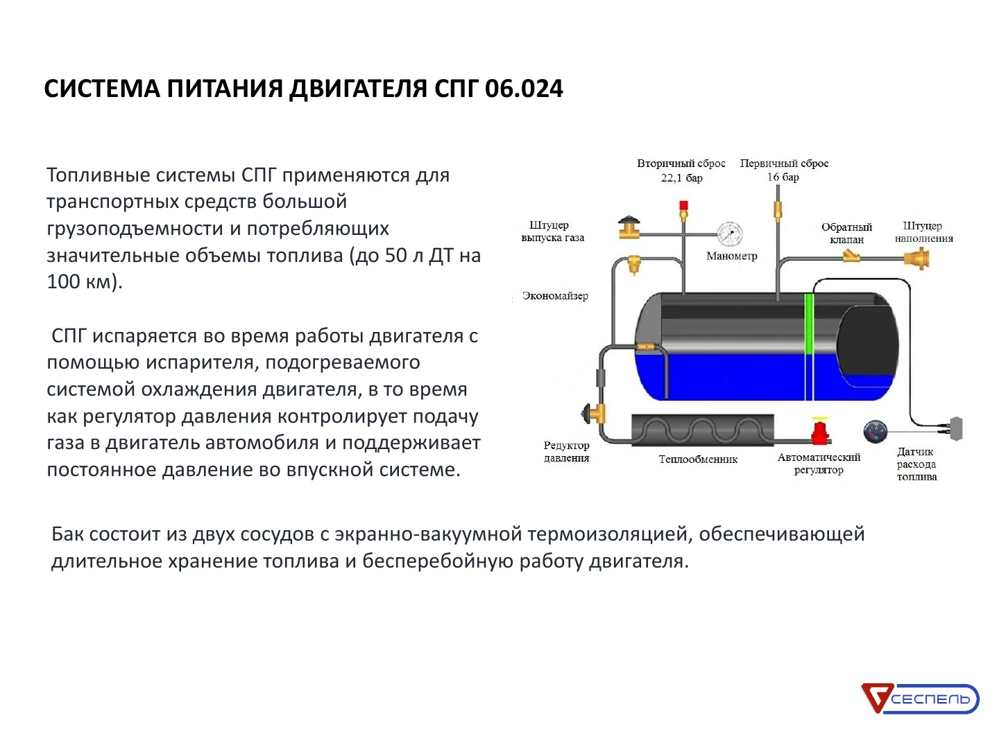 LNG engine fuel supply diagram