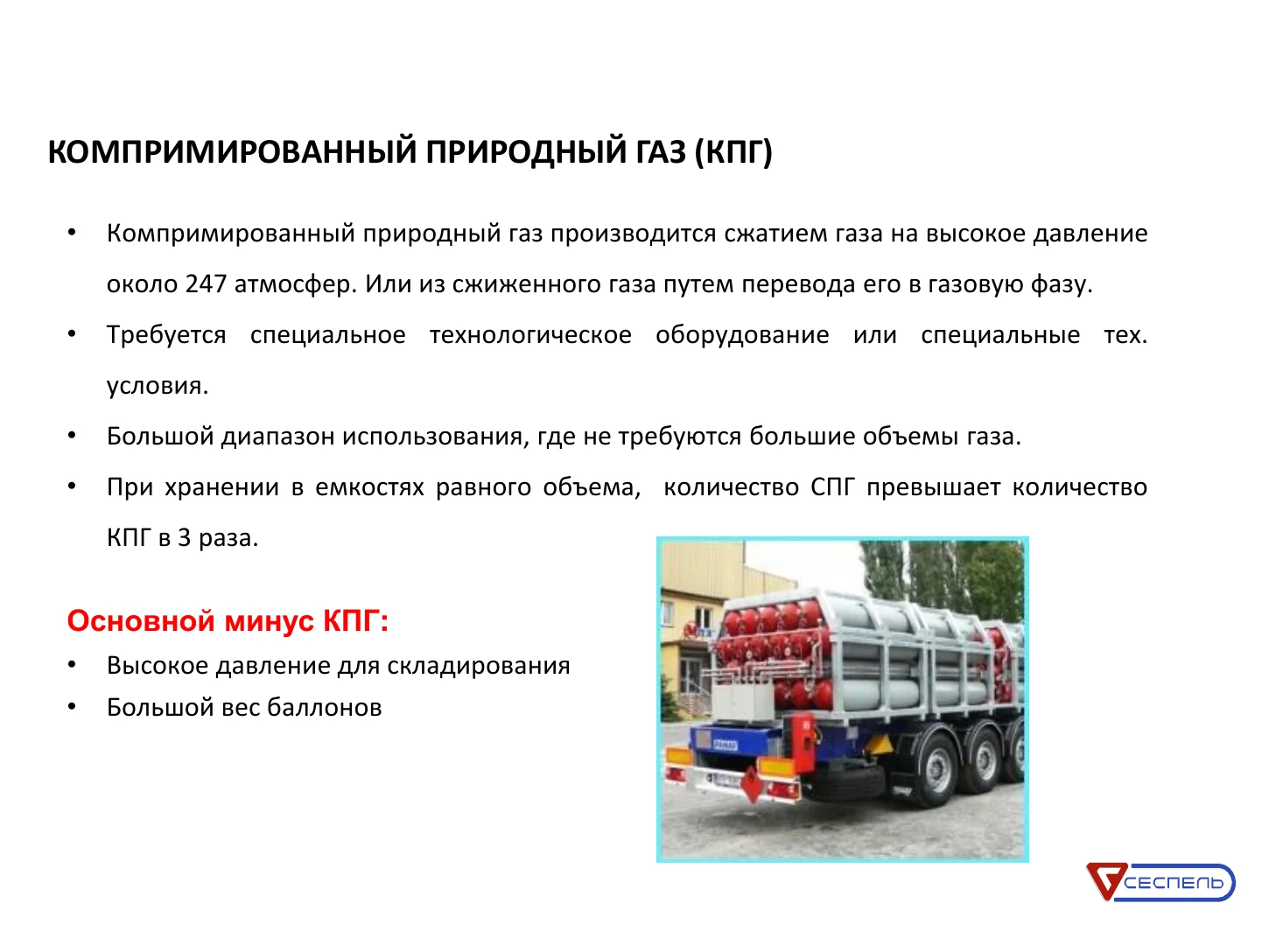 Compressed natural gas and storage characteristics