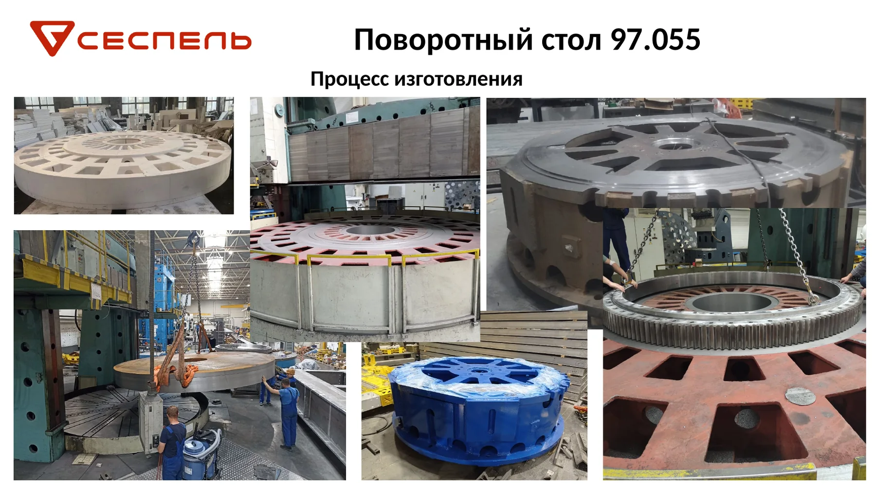 Manufacturing a large rotary table