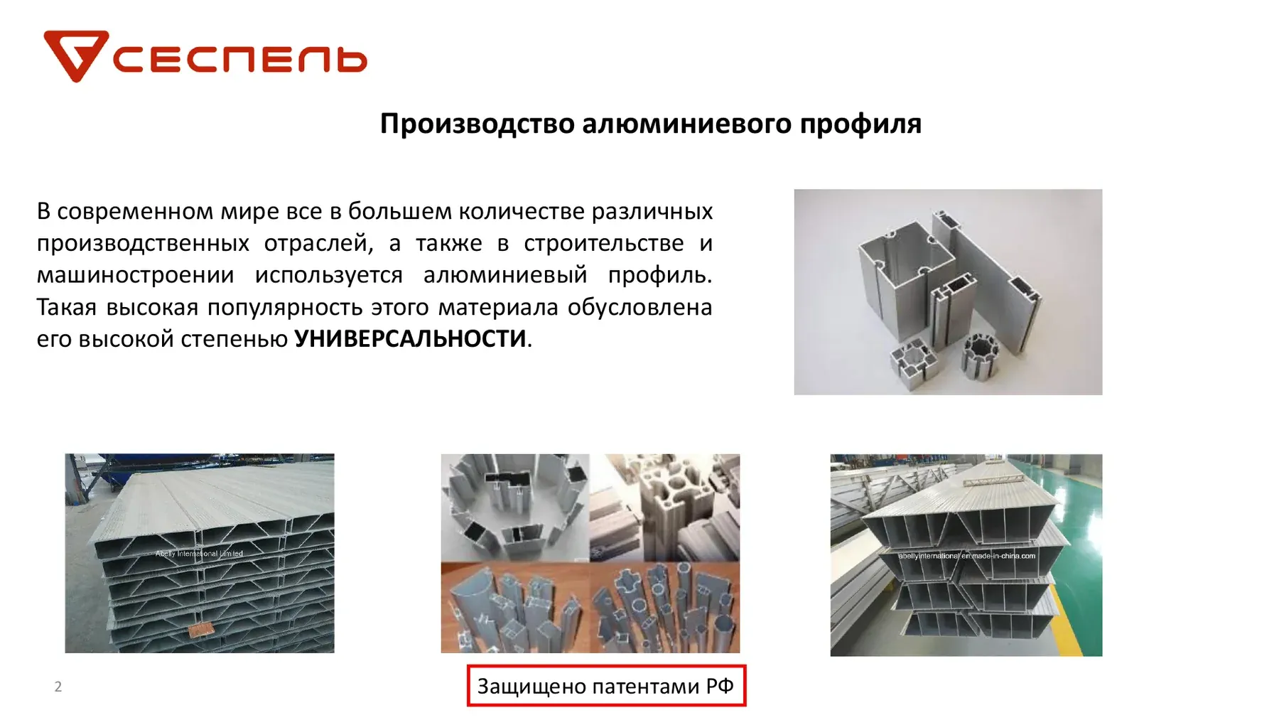 Examples of extruded aluminium profiles