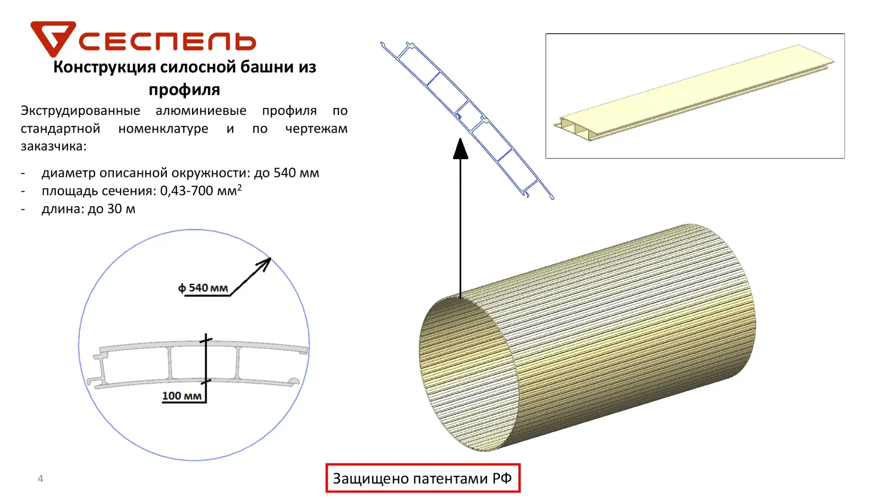 Extruded aluminium profile silo tower construction