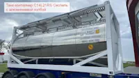 Отгружены первые в России алюминиевые танк-контейнеры Сеспель C14L21RS